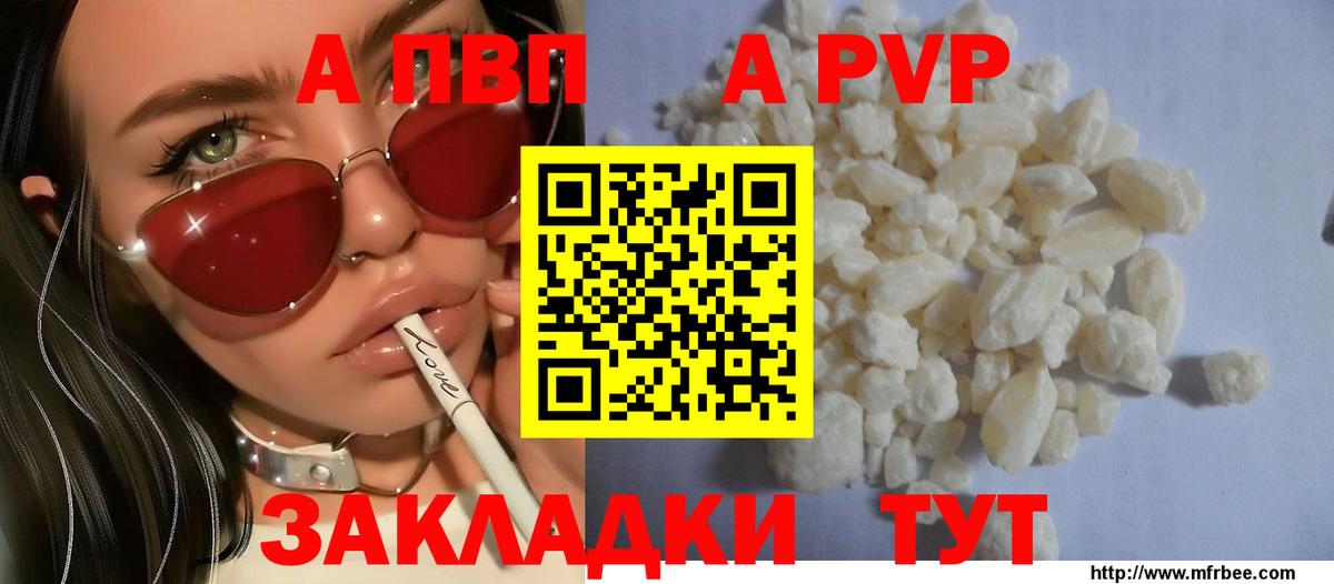 APVP СК  А ПВП СК КРИС  Alpha-PVP  A-PVP VHQ  где найти наркотики  Вход с VPN  Мариинск 