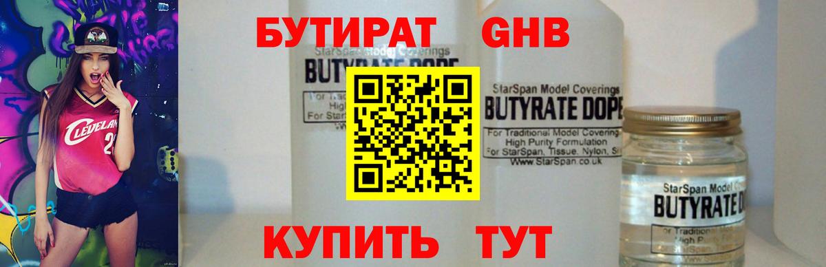 Бутират BDO 33%  Вход с VPN  БУТИРАТ  Мариинск 