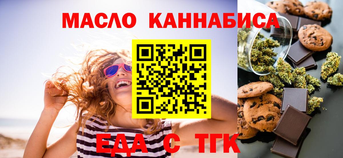 Cannafood марихуана  Вход с VPN  Мариинск 
