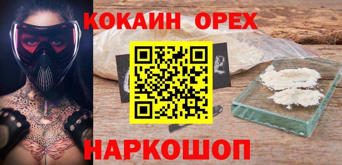 Кокаин Колумбийский  Вход с VPN  Мариинск  Cocaine 99% 