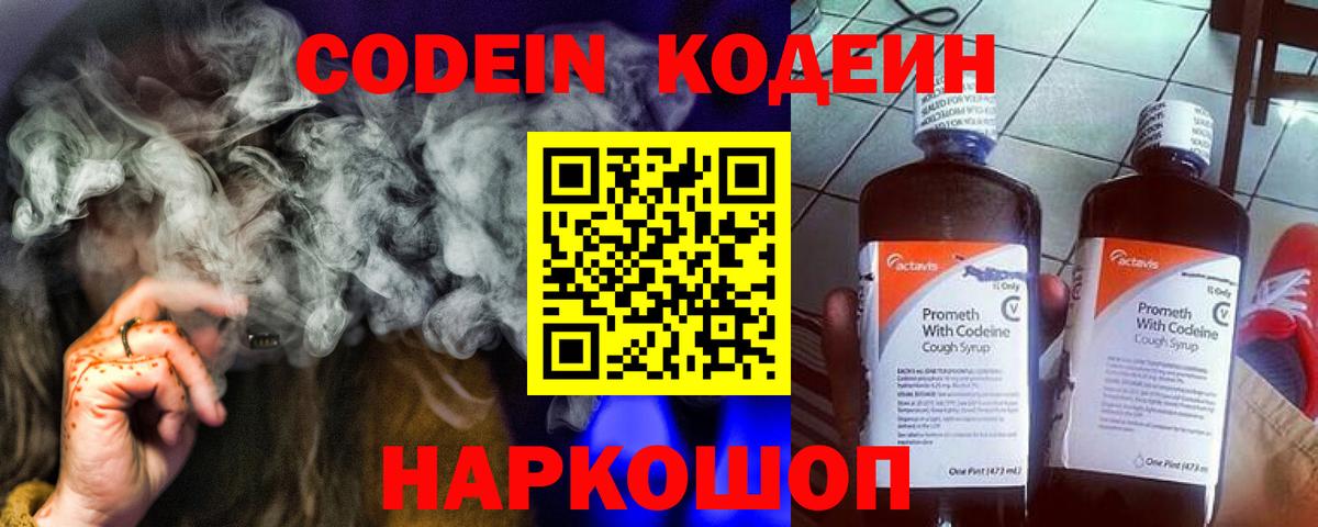 Мариинск  Кодеиновый сироп Lean напиток Lean (лин)  Кодеин напиток Lean (лин)  Вход с VPN 
