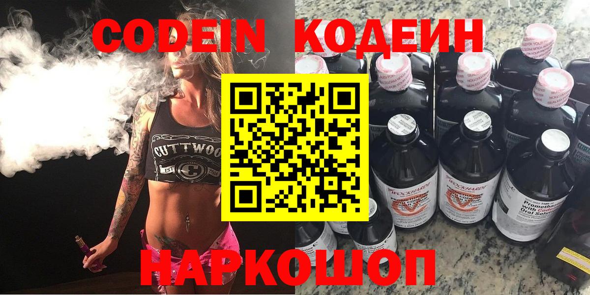 Кодеиновый сироп Lean Purple Drank Мариинск