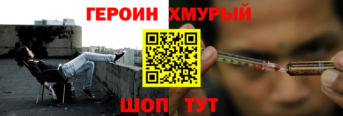 Героин Heroin Мариинск
