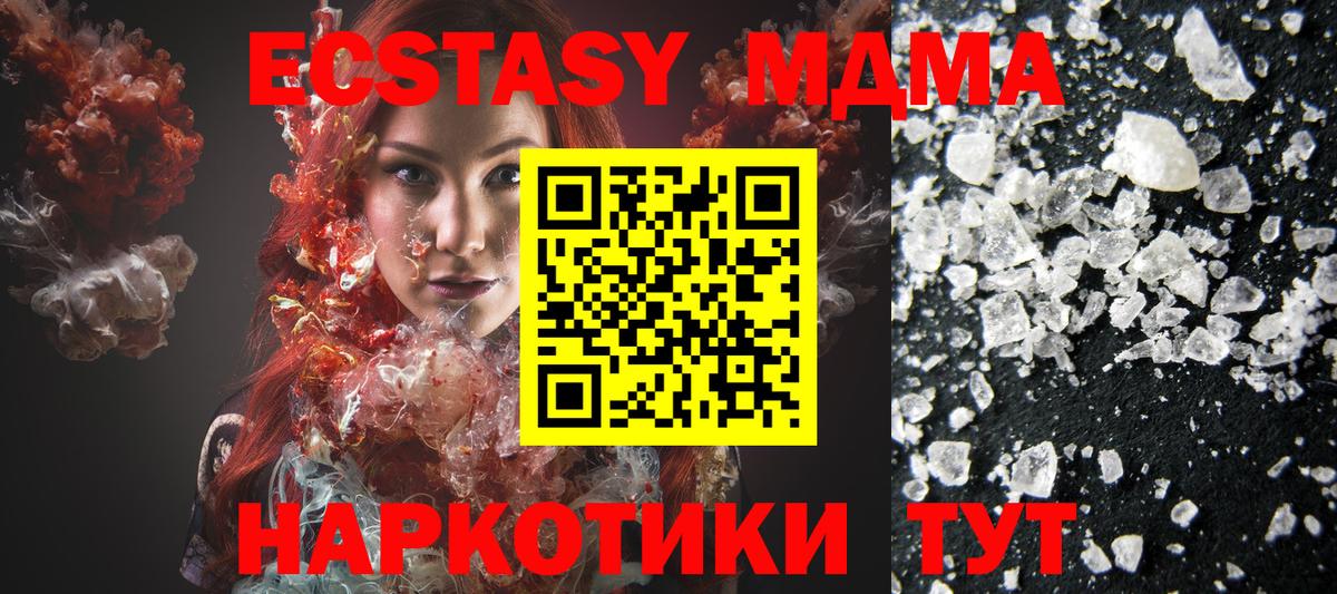 МДМА VHQ  MDMA кристаллы  Вход с VPN  Мариинск 