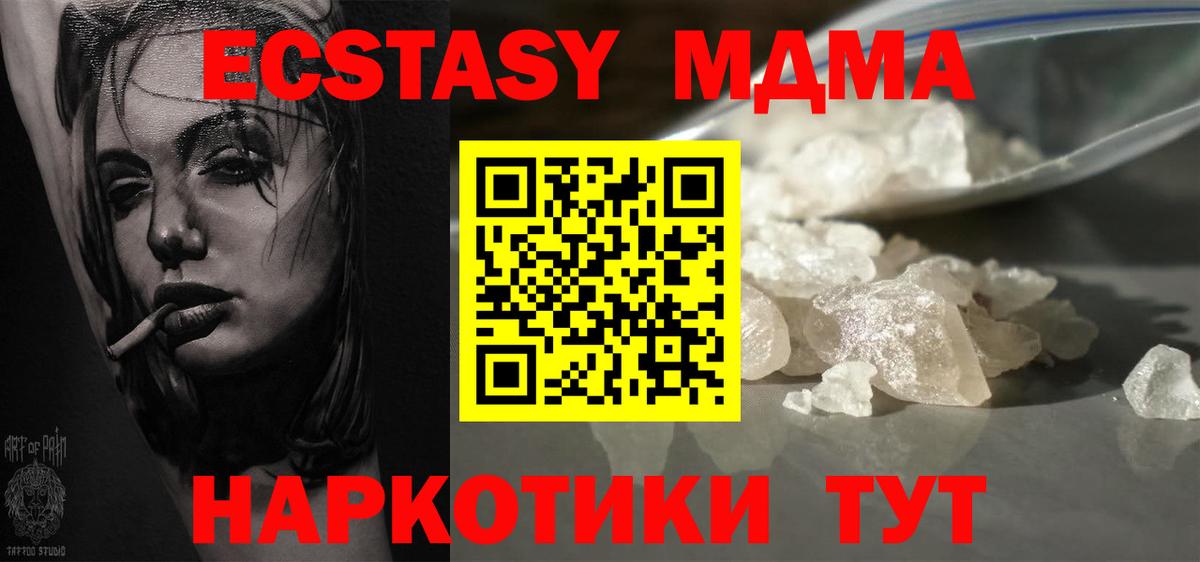 MDMA кристаллы Мариинск