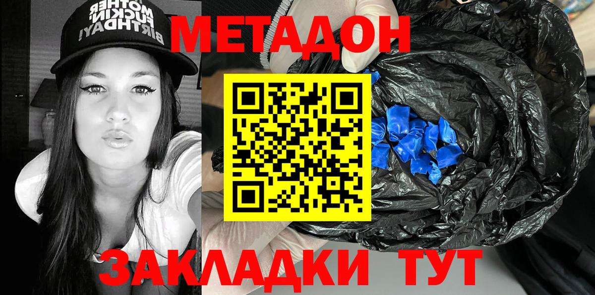 Мариинск  Метадон VHQ  Метадон methadone  Вход с VPN 