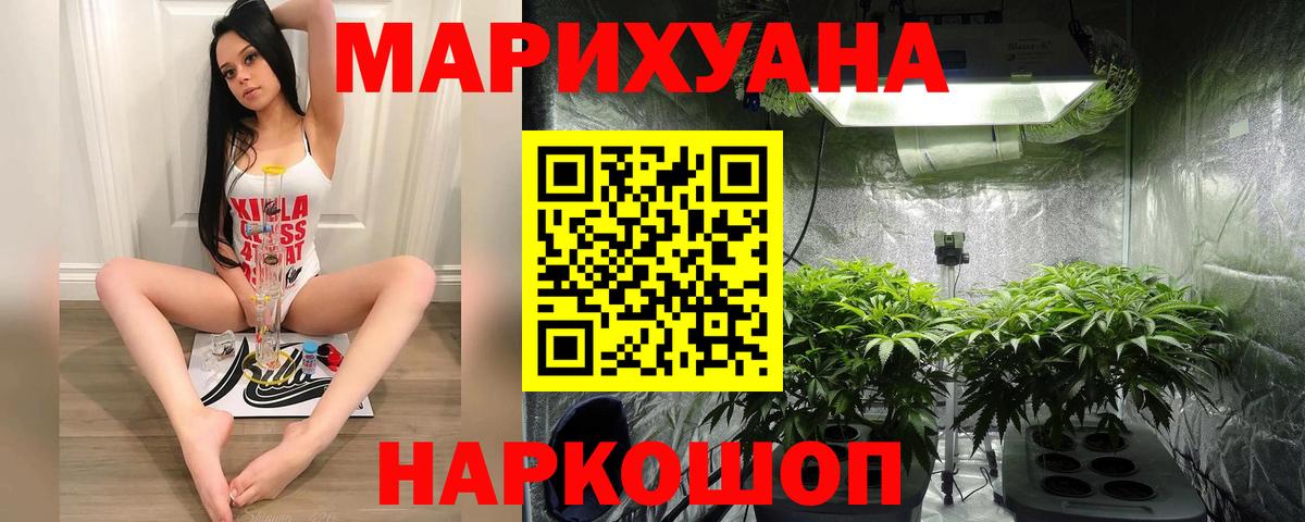 Шишки марихуана LSD WEED  Каннабис THC 21%  Каннабис ГИДРОПОН  Вход с VPN  Мариинск  Конопля семена 